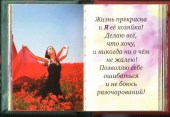 Себе любимой